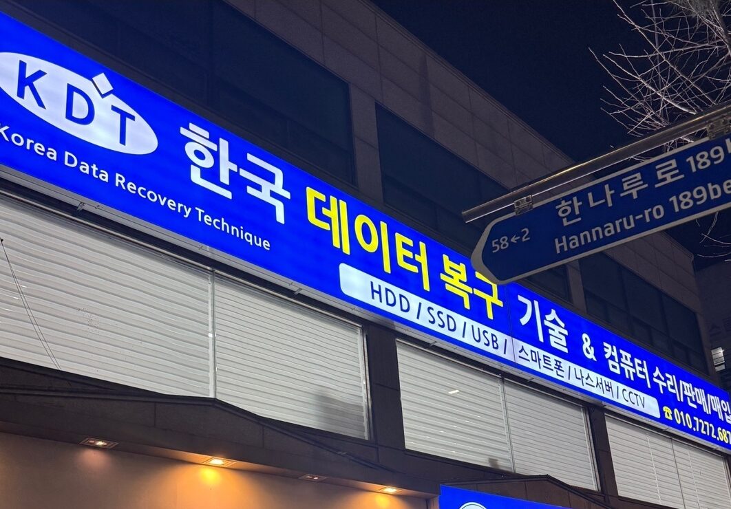 한국 데이터 복구 기술 ADT 인천 소개
