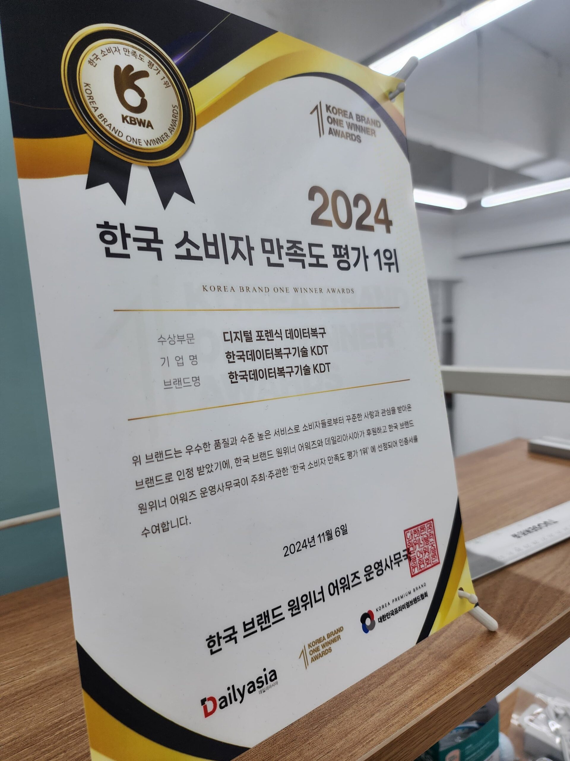 한국 소비자 만족도 평가 1위
