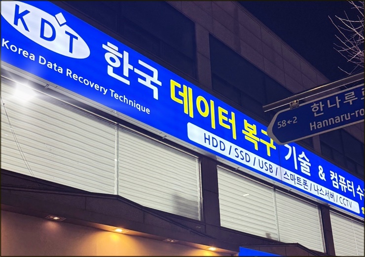 인천 데이터복구