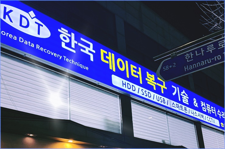 데이터 복구 업체