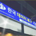 인천 핸드폰 복구 업체